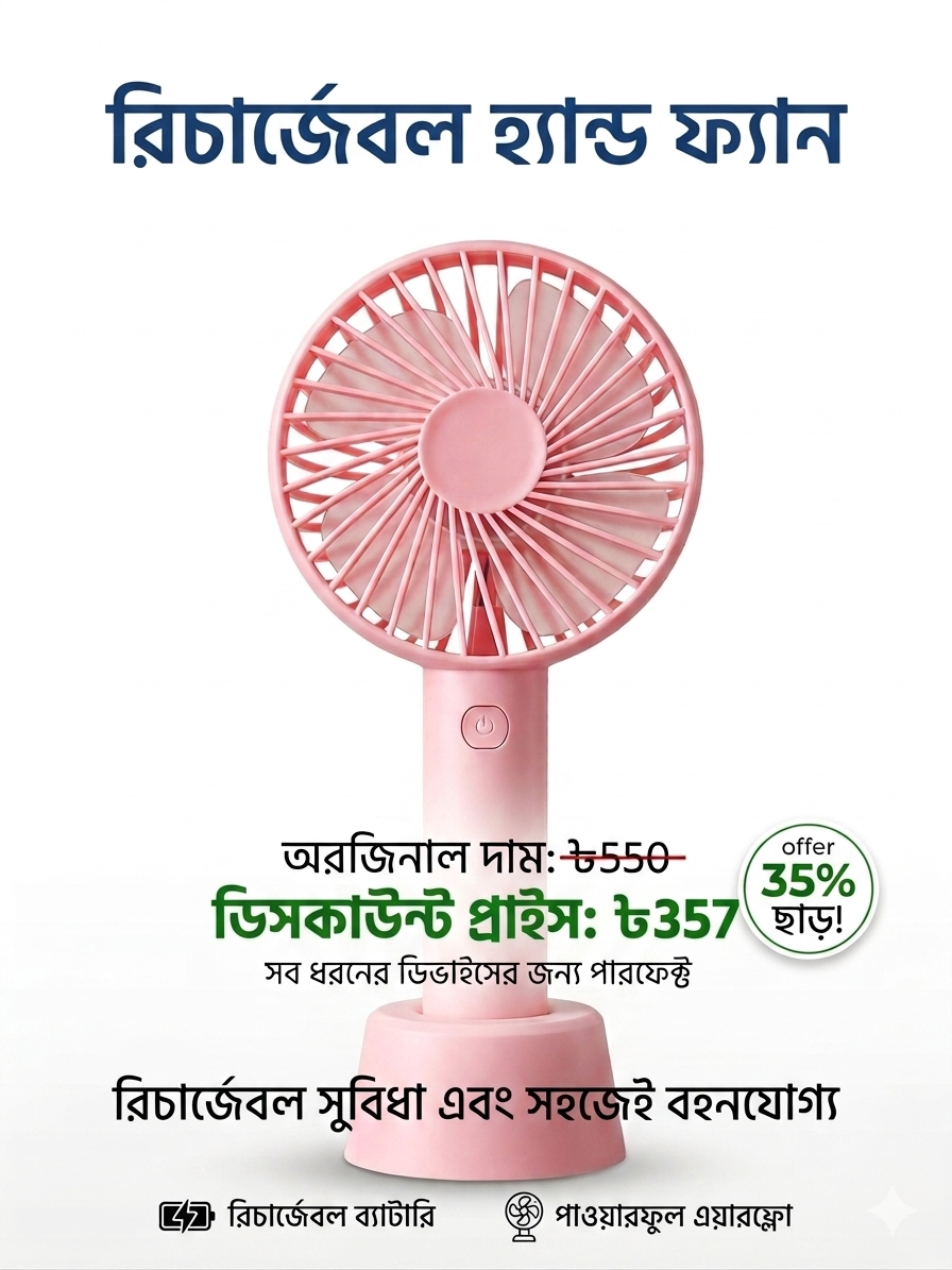 রিচার্জেবল হ্যান্ড ফ্যান – পোর্টেবল USB চার্জিং মিনি ফ্যান